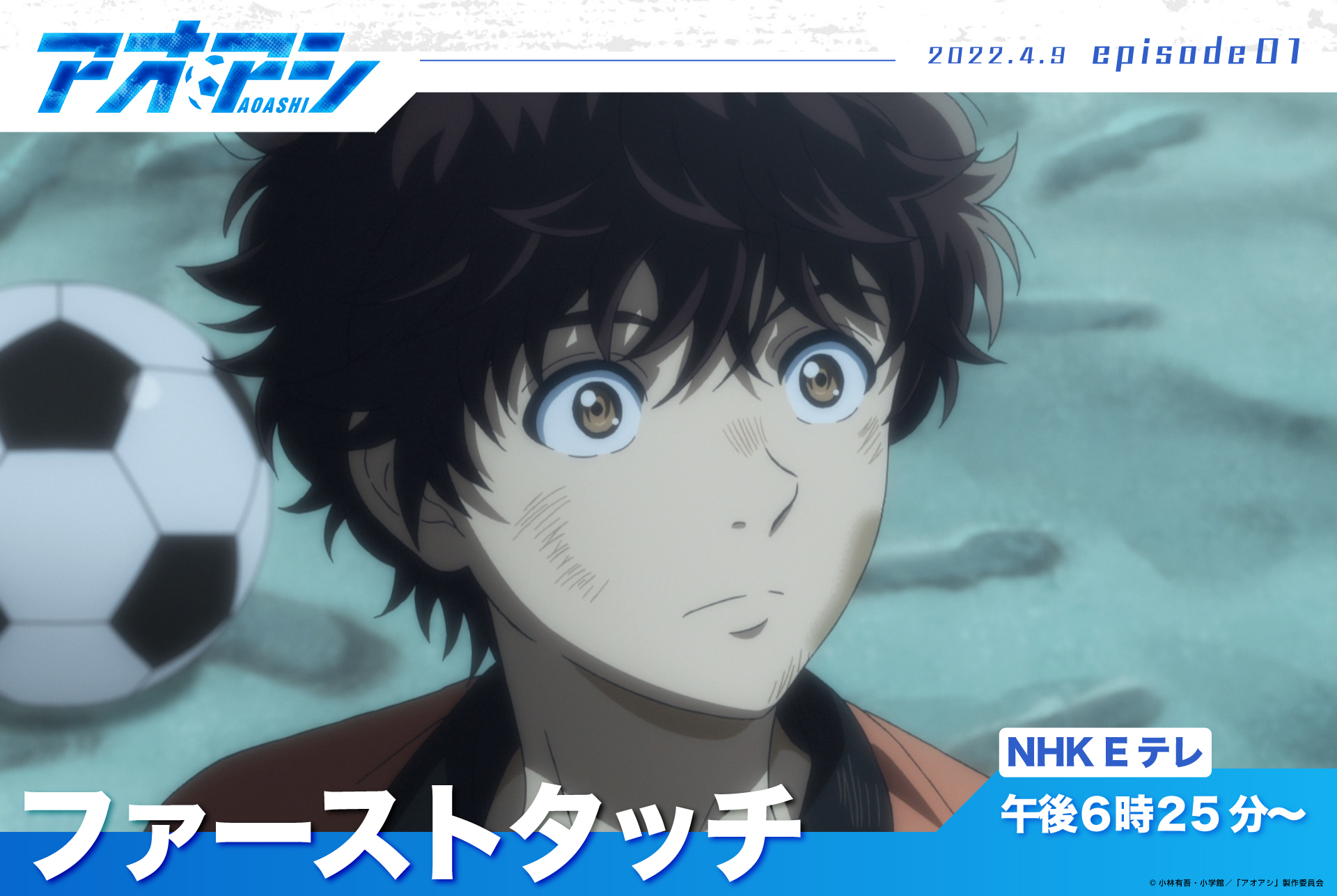 Ao Ashi episode 1 Ao Ashi episode 1