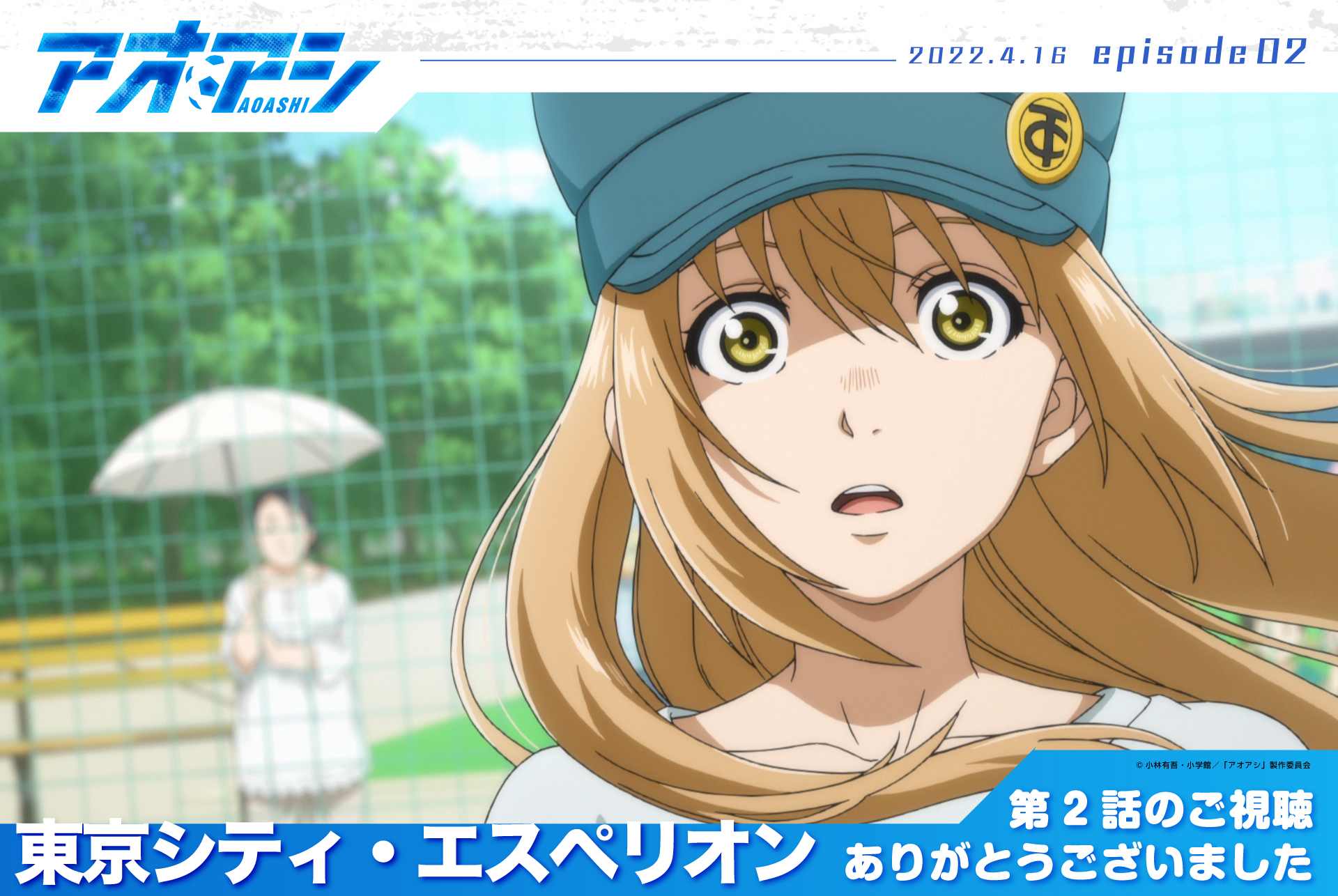 Ao Ashi episode 2 Ao Ashi episode 2