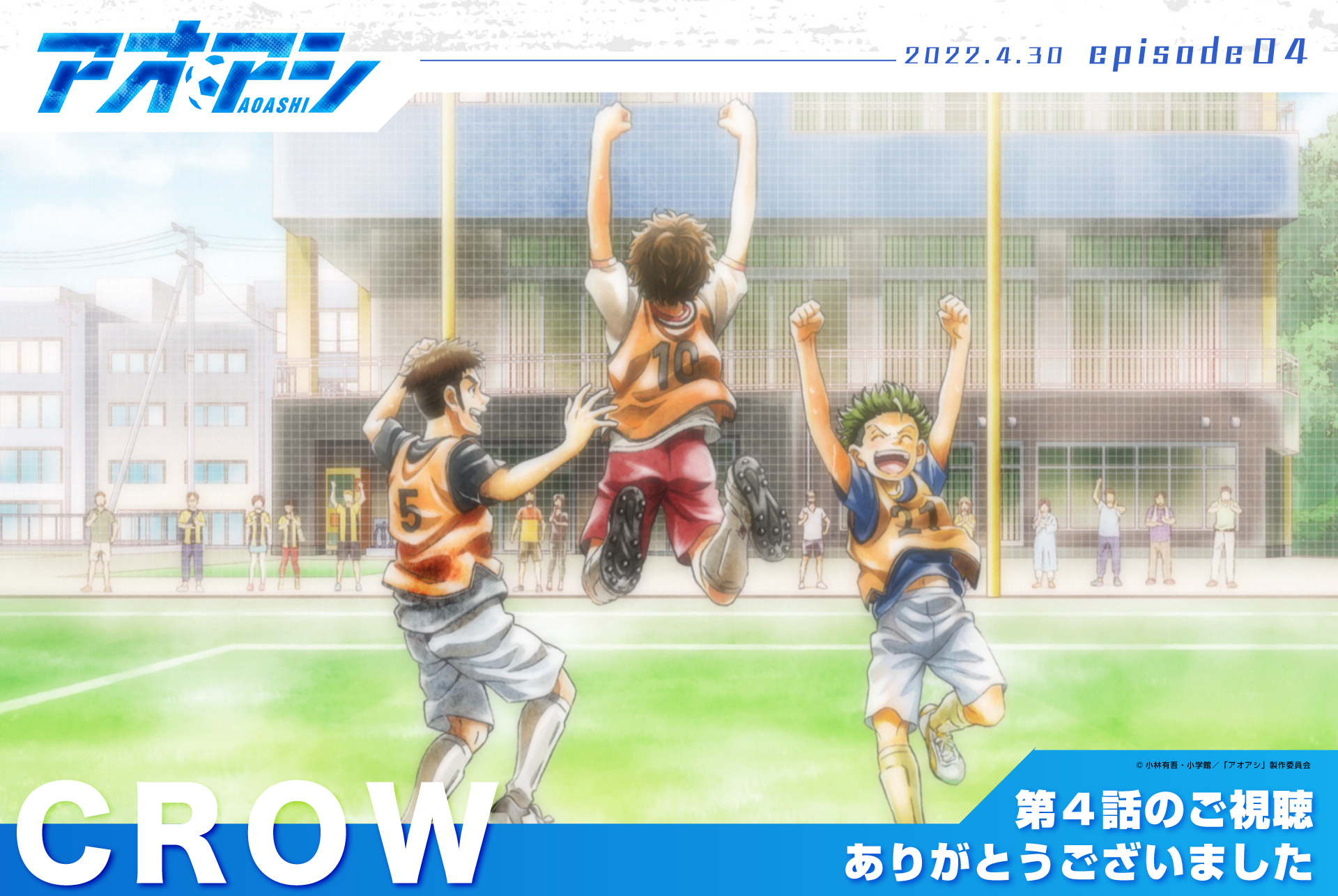 Ao Ashi episode 4 Ao Ashi episode 4