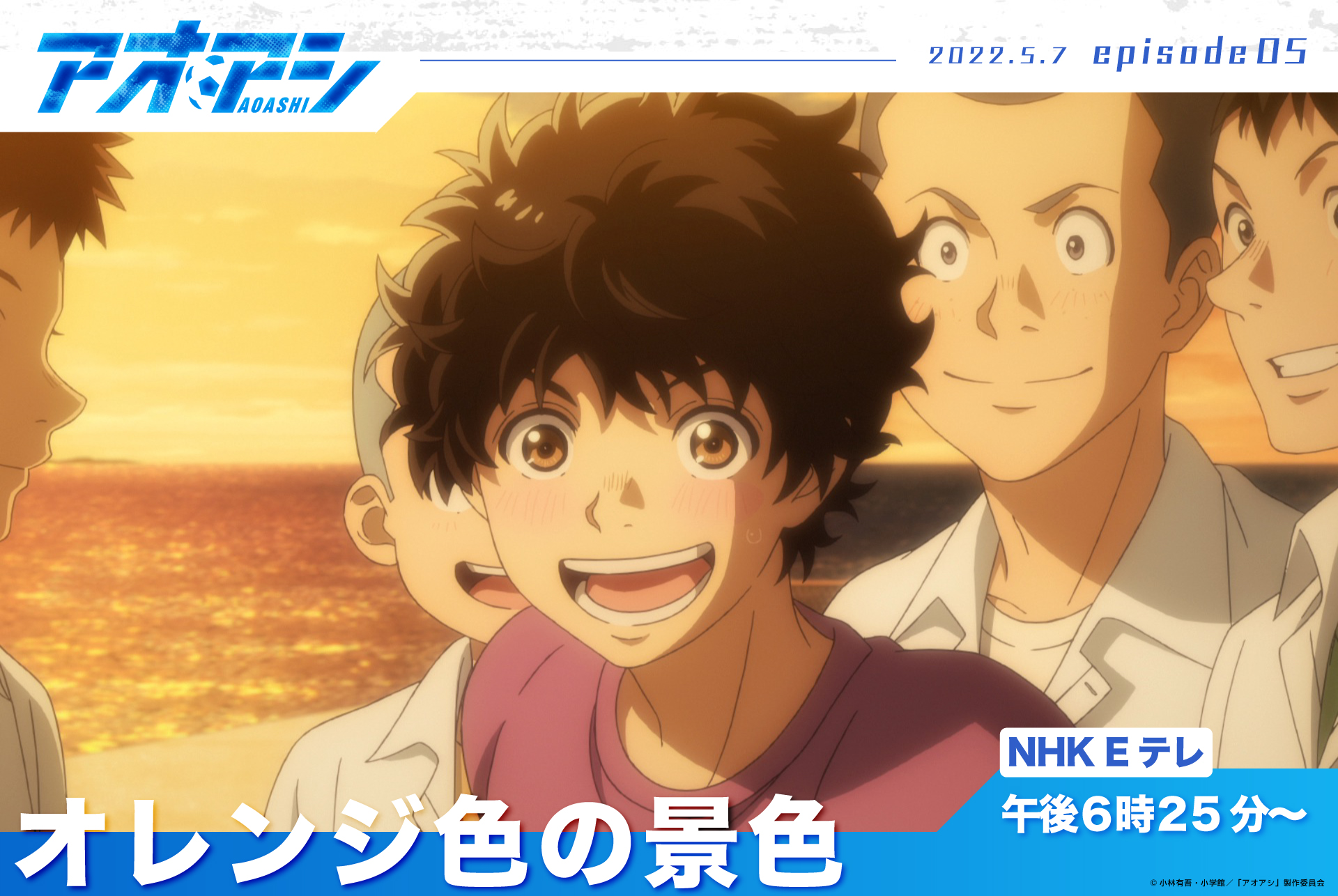 Ao Ashi episode 5 Ao Ashi episode 5