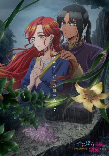 Zutaboro Reijou wa Ane no Moto